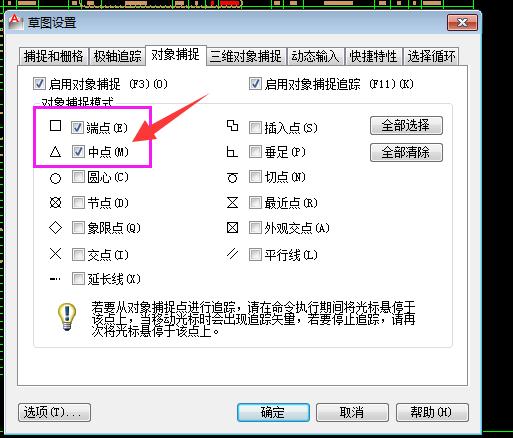 cad打开对象捕捉还是捕捉不了,cad里的对象捕捉怎么默认永久打开