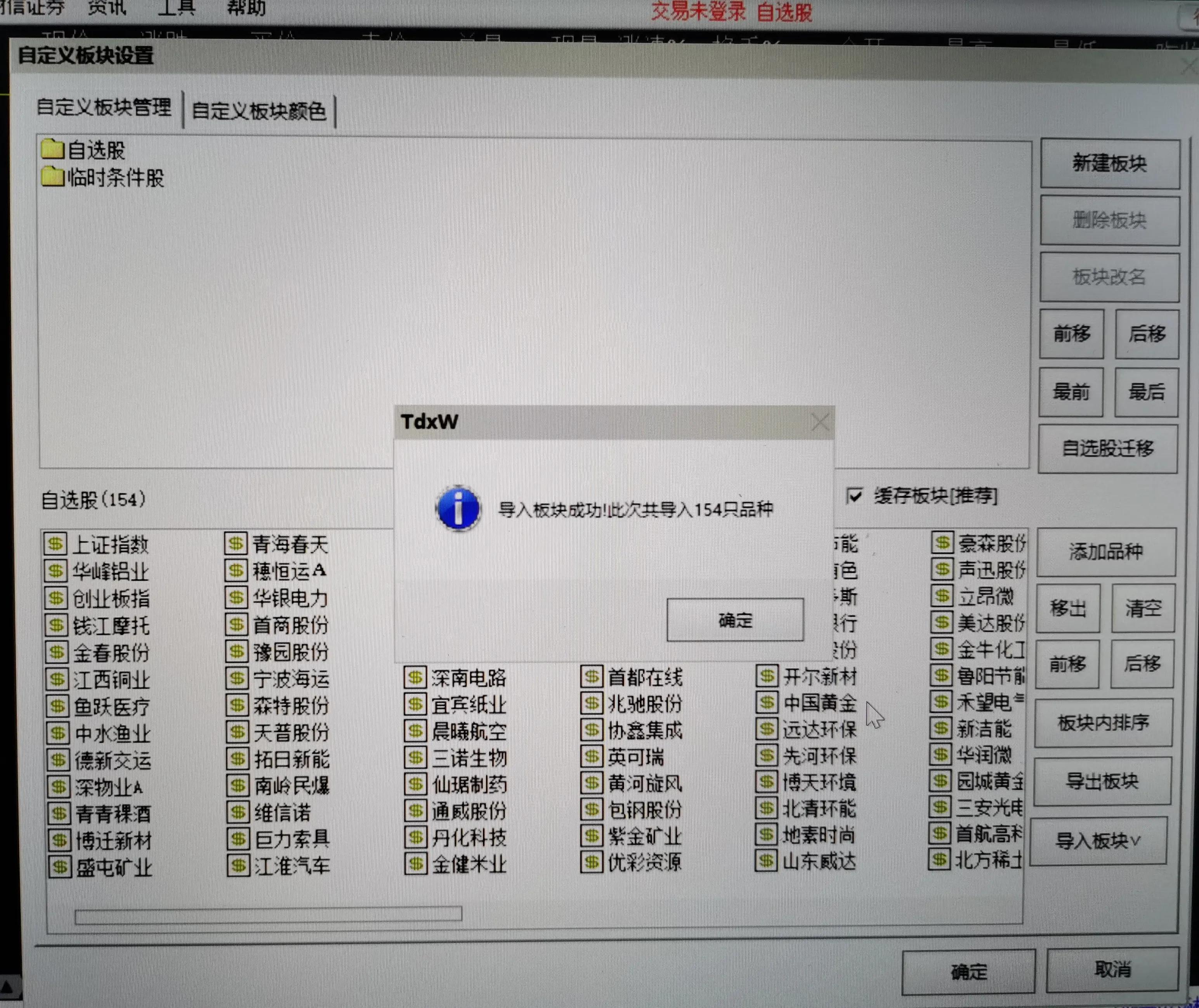 自选股如何导出导入,东方财富自选股怎么导到新手机