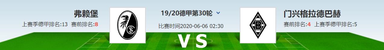 周五竞彩005弗赖堡 VS门兴