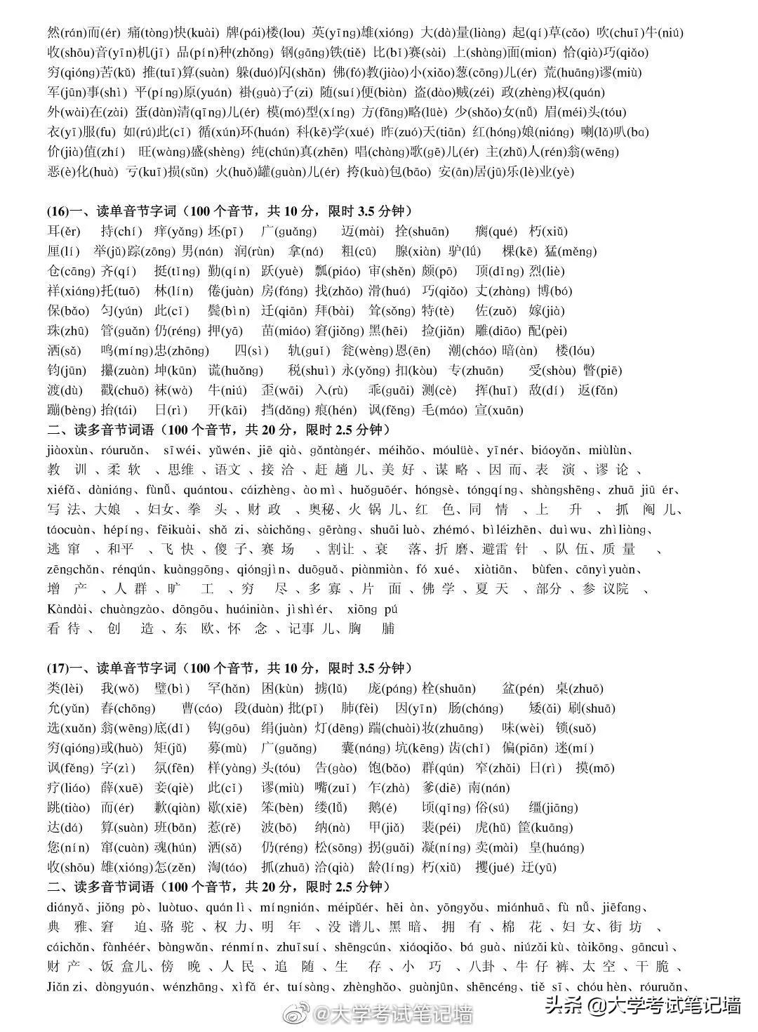普通话测试题50套真题4,普通话测试题34套真题朗读