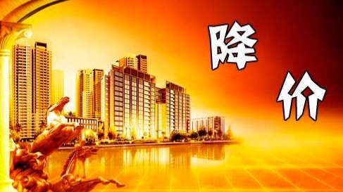 刚交完首付房子就降价怎么办,买房一年房价便宜了能退吗