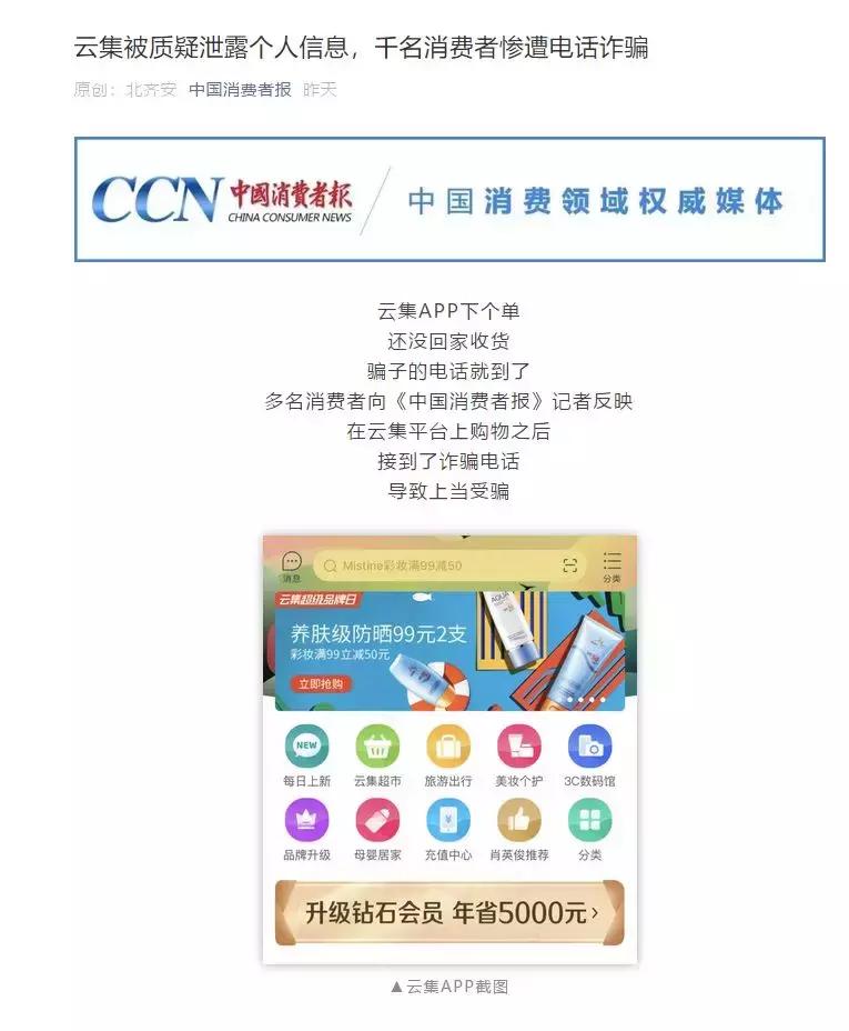 云集微店是真是假,涉嫌传销云集
