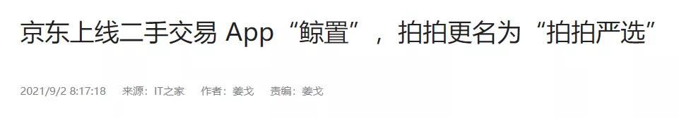 鲸置和闲鱼,闲鱼体验完毕