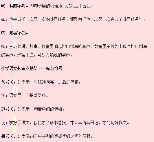 小学语文词语搭配的知识点,小学语文关联词知识点