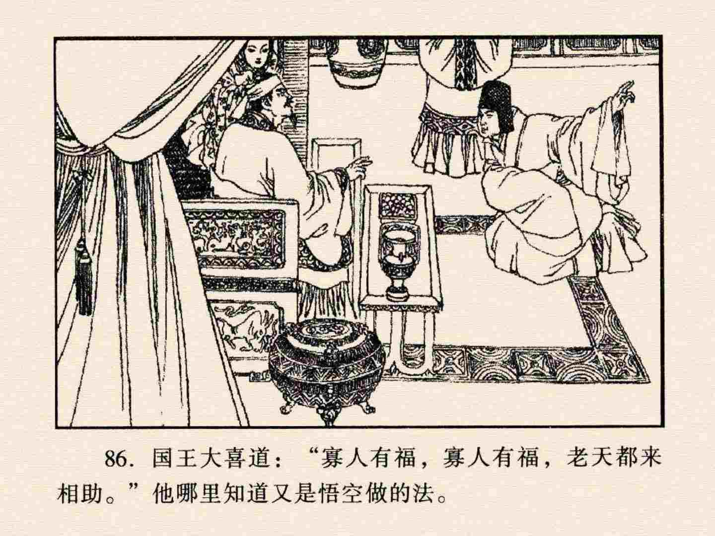 西游记故事18流沙河连环画,西游记故事连环画1984年版