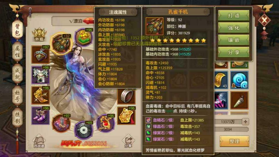 如何镶嵌20级宝石,宝石怎么镶嵌破防