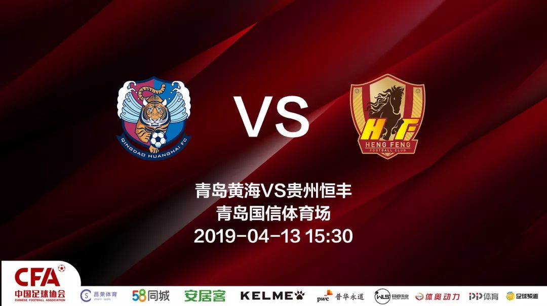 中甲恒丰与黄海比赛结果,中甲第五轮贵州恒丰对江西