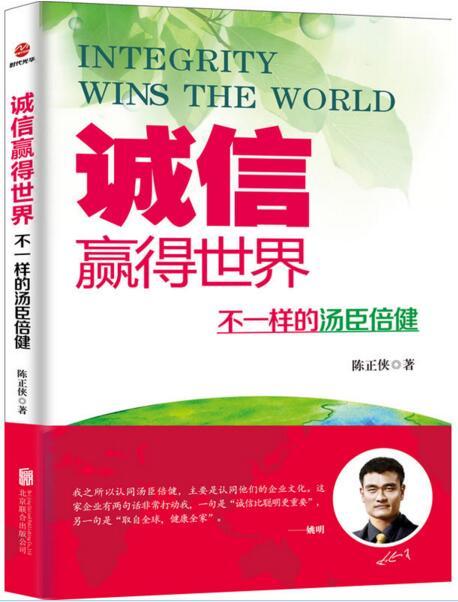汤臣倍健姚明,汤臣倍健与姚明关系
