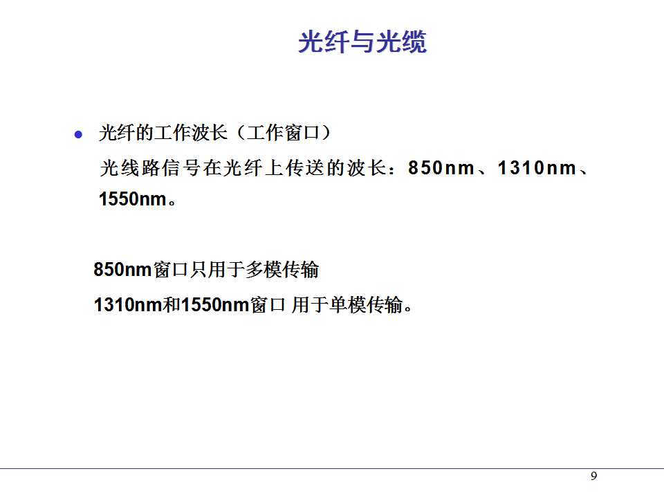光纤熔接ppt课件,光纤通信ppt课件演讲