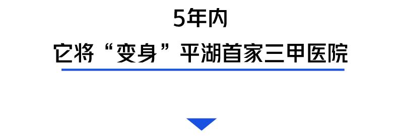 深圳大学平湖医院“压轴”试业!力争5年内冲上“三甲”