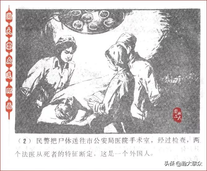 瀚大黎众连环画激战狼牙山,瀚大黎众连环画林海雪原