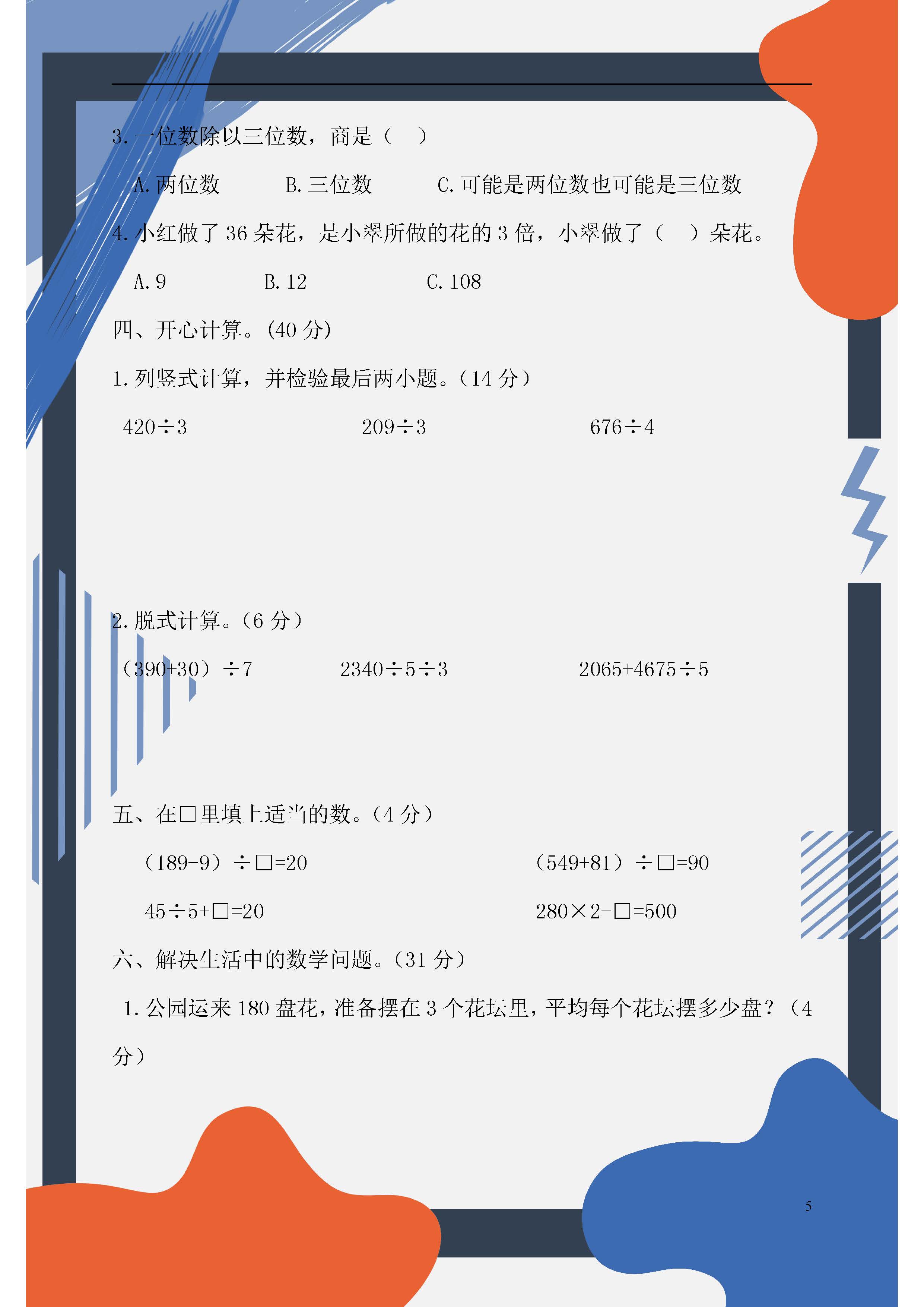 三年级数学下册必考题卷子带答案,三年级下册数学三单元测试卷2020