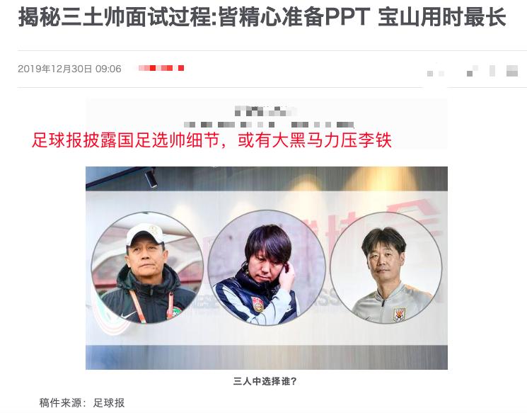 大反转,国足选帅或诞生大黑马,专家团和他聊天,比李铁多25分钟