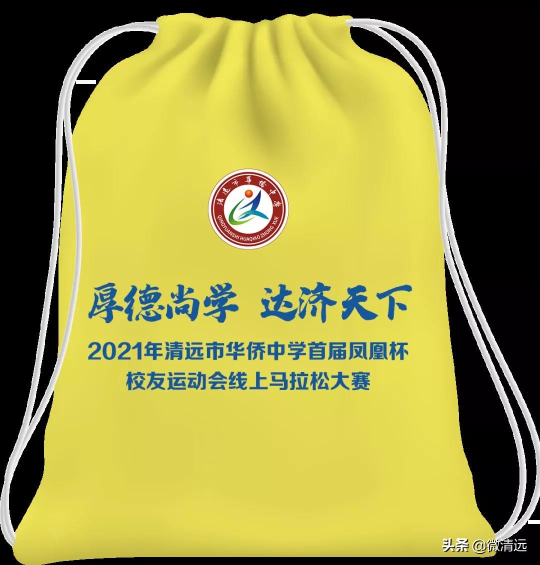 2021清远马拉松一览表,2021年清远侨中校运会