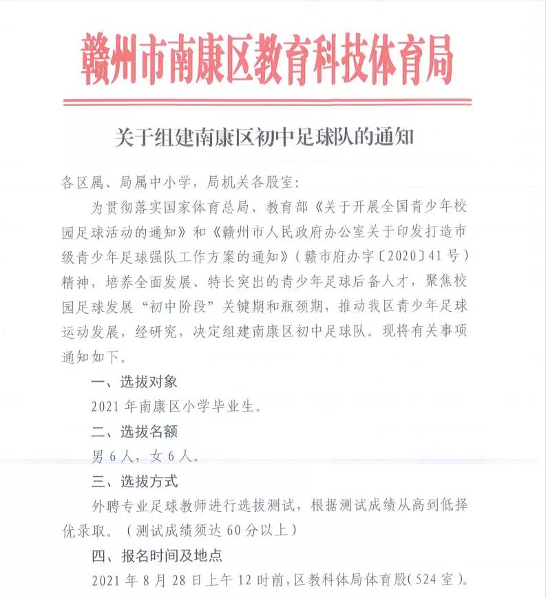 组建初中校园足球队,南康足球队招人
