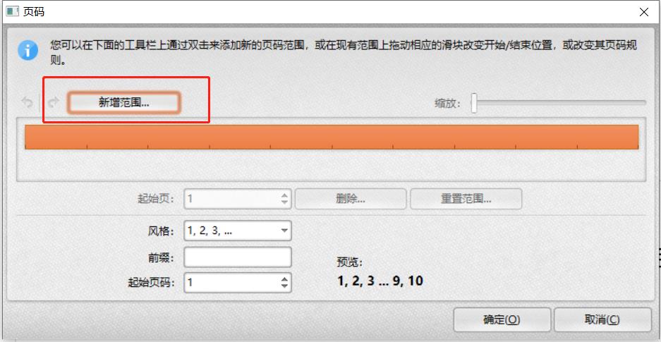 办公那点事儿,PDF文件编排页码