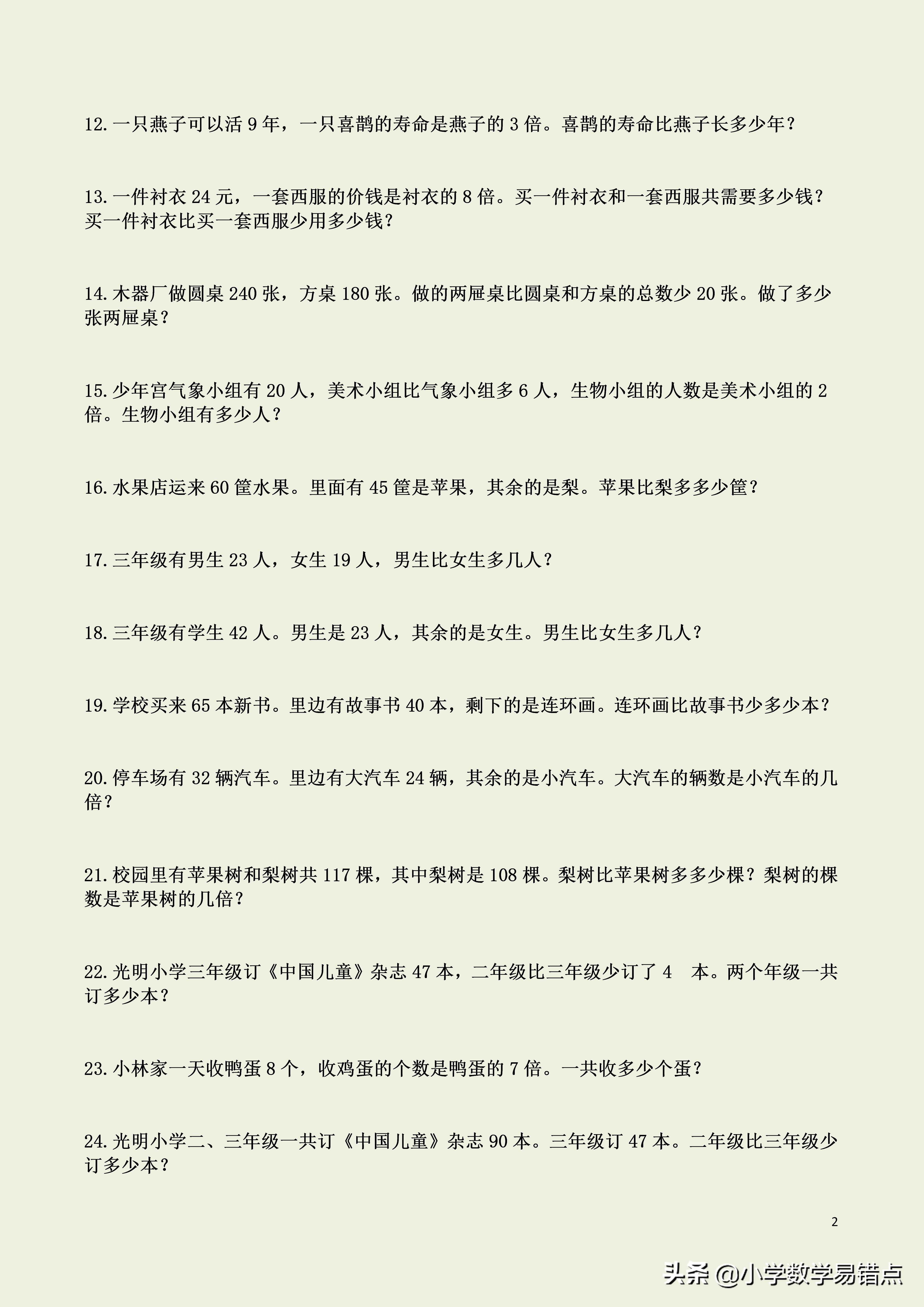 小学数学易错点|三年级下数学100道应用题，多练才能量变到质变