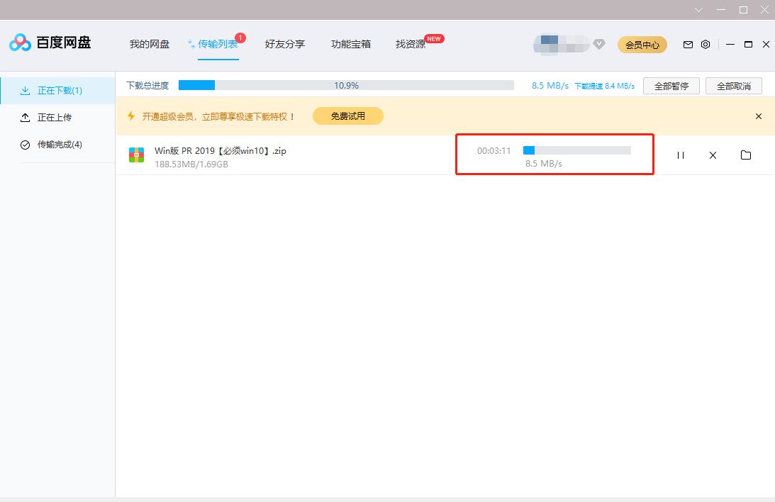 百度网盘提速能提多少,百度网盘开提速模式有什么影响