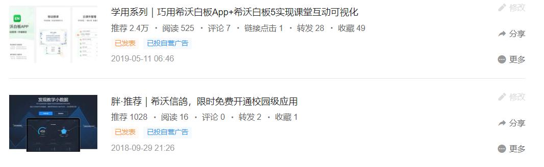 学用系列｜老友记（一）——“希沃白板”+智慧生态圈