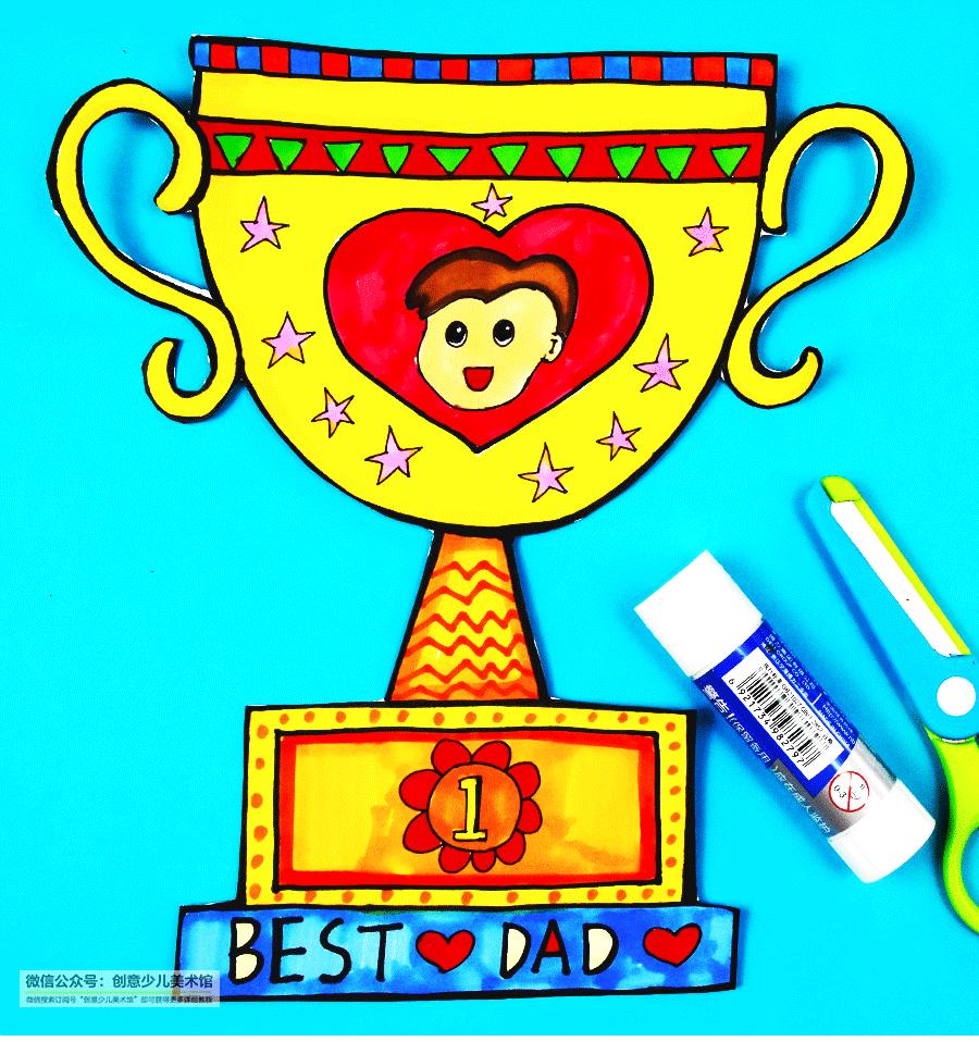 父亲节绘画儿童画11岁长方形纸,父亲节创意儿童画奖杯