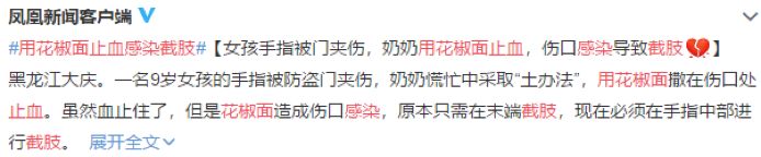 花椒面止血正确吗,花椒面止血吗