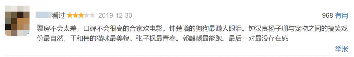 继“流量”、“翻拍”后，“全明星”也快和烂片划等号了