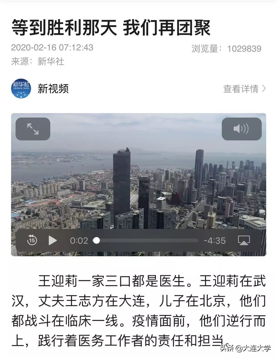 大连大学驰援武汉医生，三口都在战“疫”一线