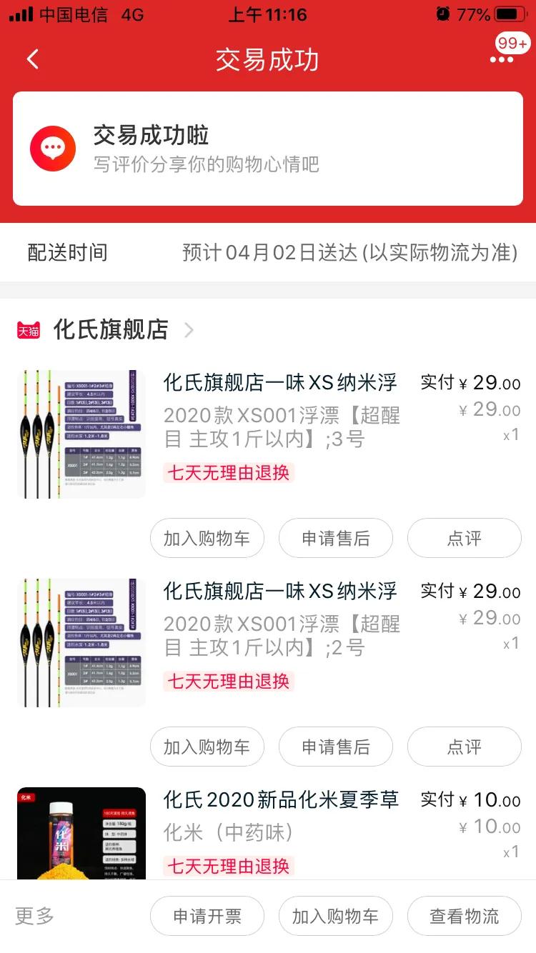 化氏野钓经典老三样,暮春钓鱼老三样配比