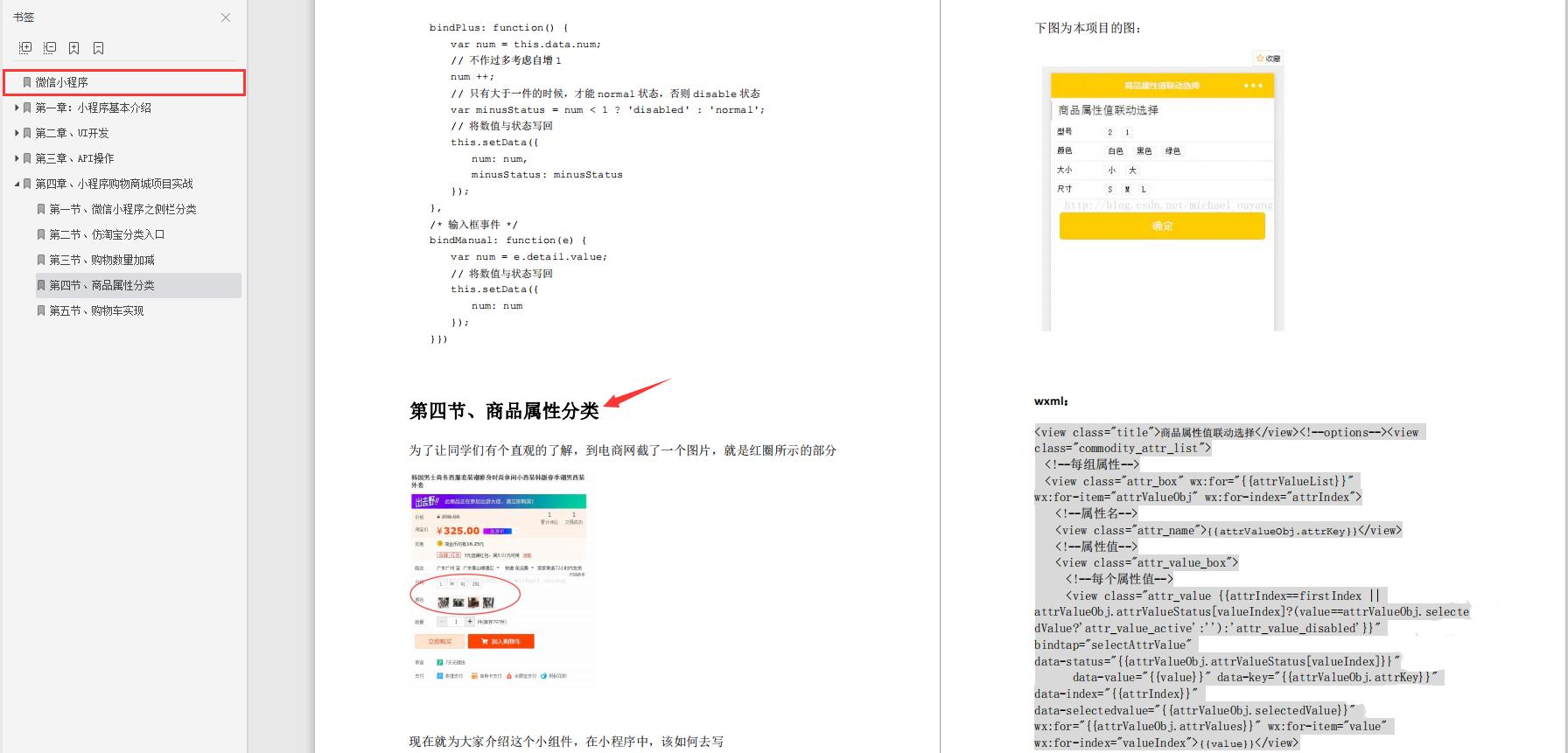从原理到实战，四大模块，腾讯内部200页微信小程序开发宝典