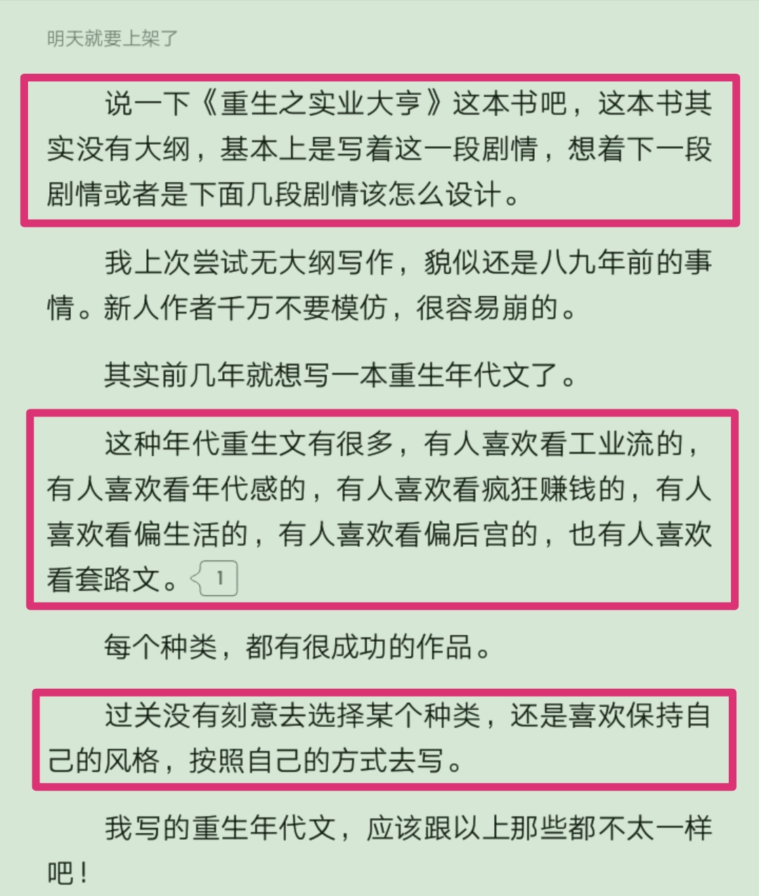 过关斩将新书《重生之实业大亨》达成精品，体育到都市转型成功