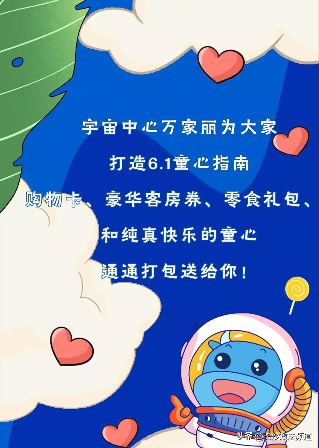 万家丽六一活动,万家丽六一儿童节