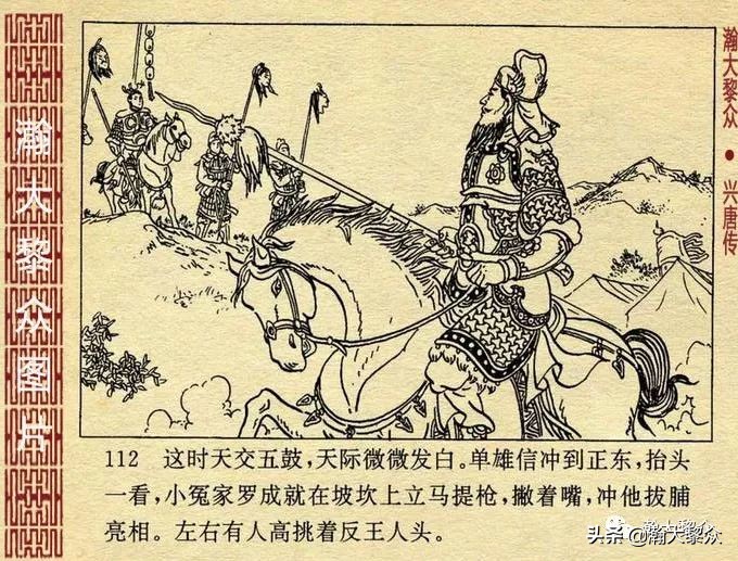 连环画兴唐传之二十七,老版连环画兴唐传34