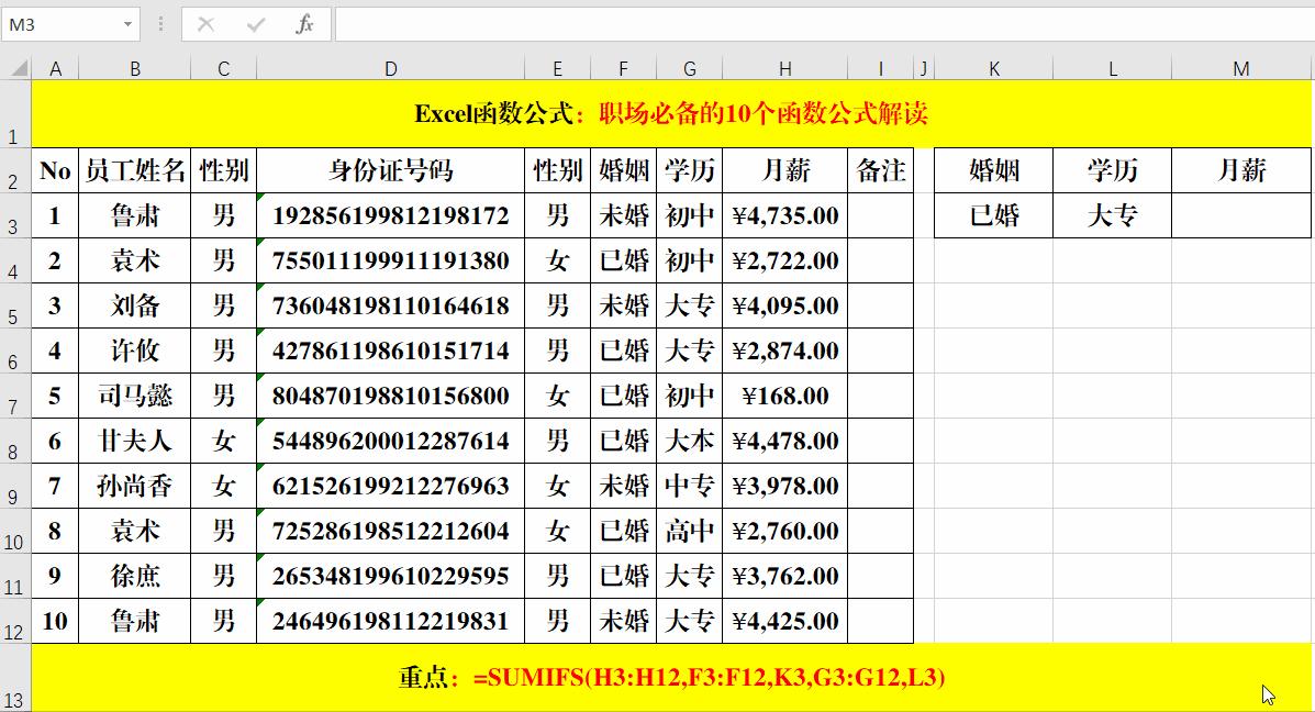 excel函数vlookup公式技巧,职场常用28个excel函数