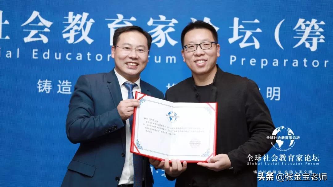 全球社会教育家论坛：金财控股与挚友携手同行，着眼教育未来