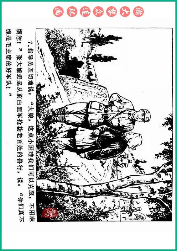 瀚大黎众抗日连环画,瀚大黎众解放战争经典连环画