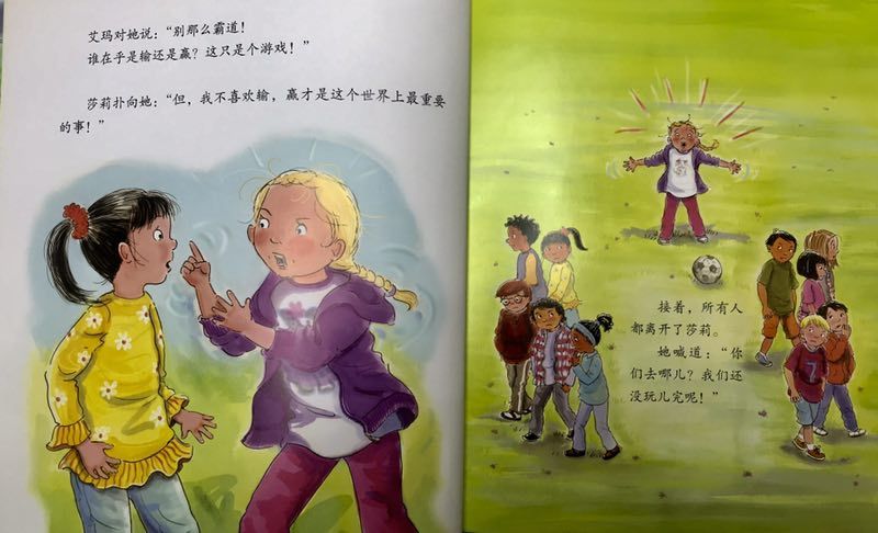绘本输不起,输不起的莎莉绘本感想