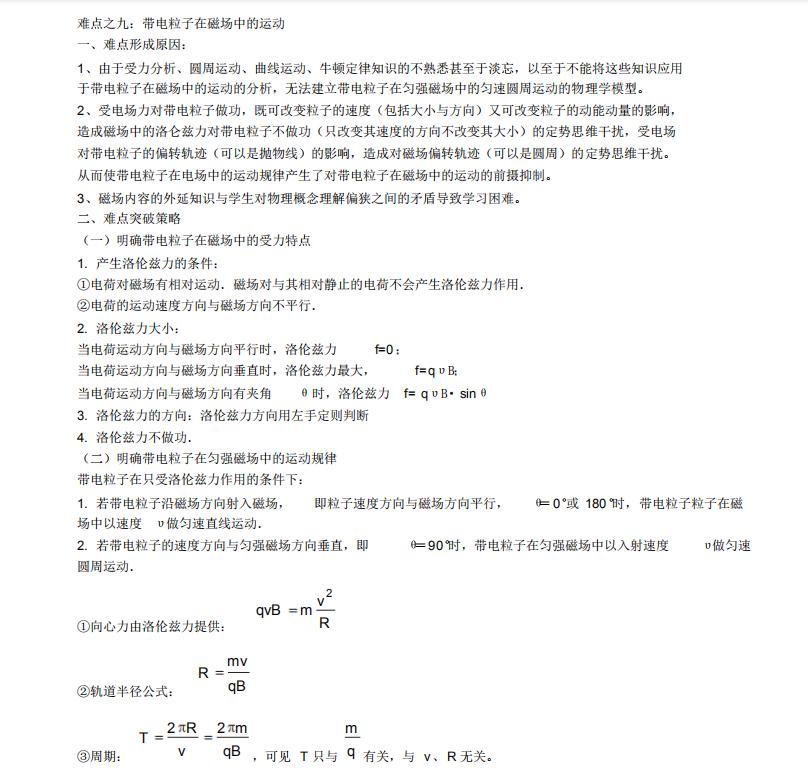 高中物理100道大题磁场,高中物理粒子在磁场运动专题解析