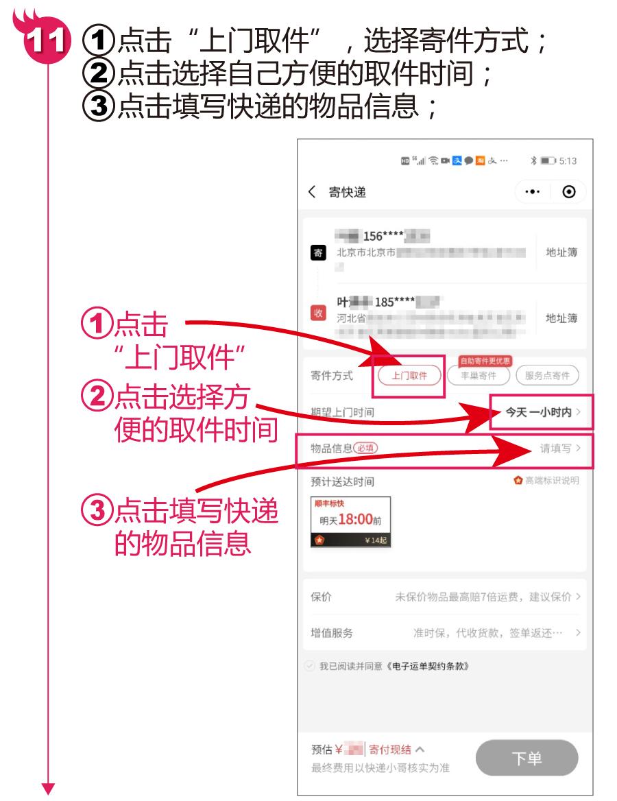 微信上怎么预约快递上门取件,微信上门取快递在手机上怎么操作