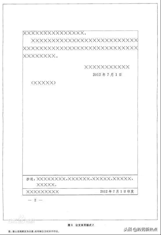 word公文格式国家标准页边距,党政机关公文格式国家标准图文