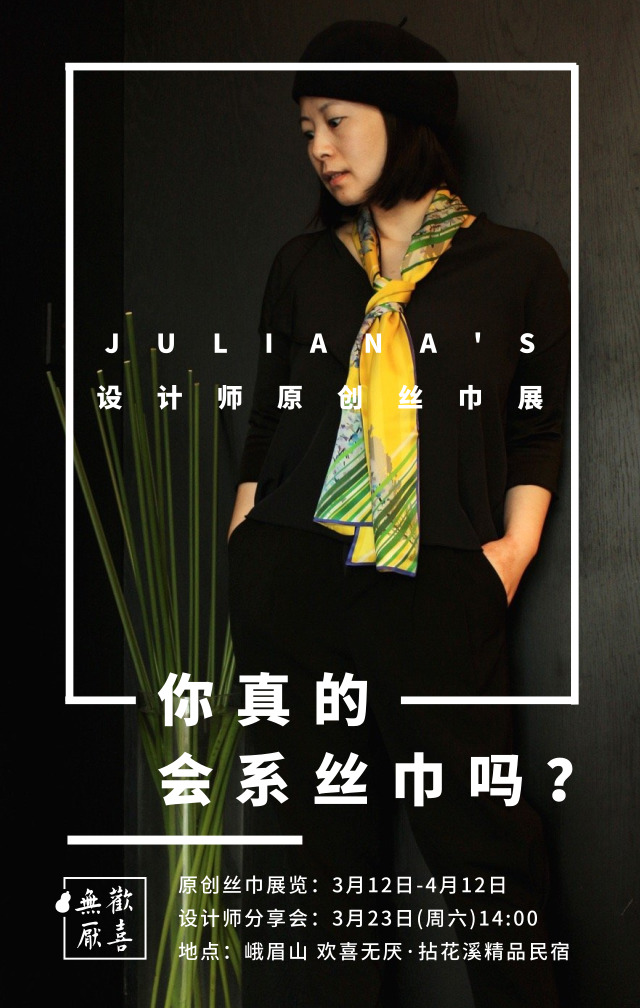 从服装外企高管到独立设计师,她把文学作品做成丝巾系在脖子上