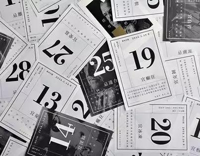 研习雕版丨没事翻翻老黄历，秘密还真不少