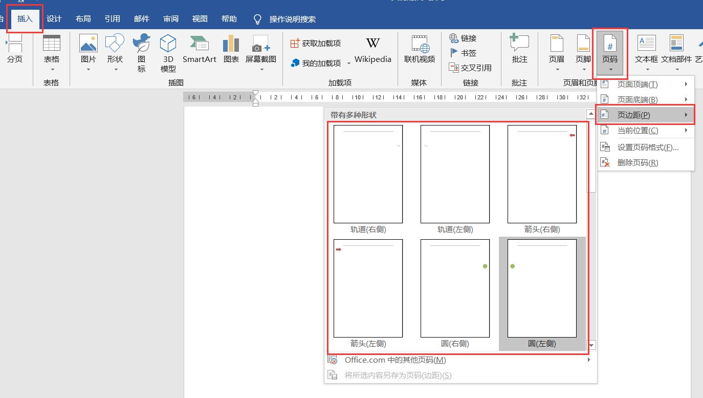 word如何从任意页开始添加页码,word里怎么从任意页添加页码