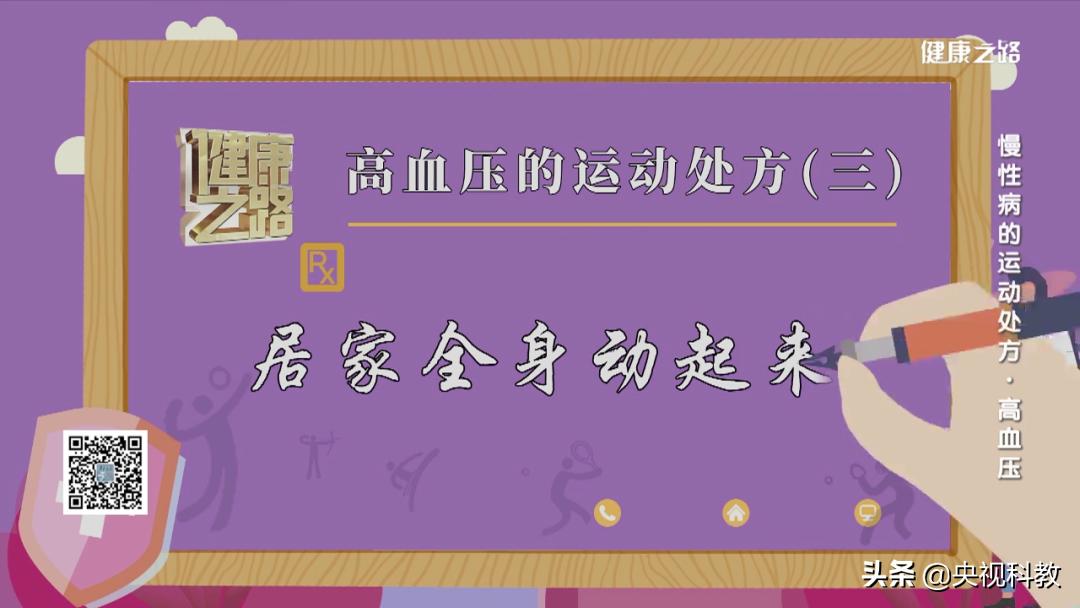 三种运动降血压效果好,3级高血压适合的运动