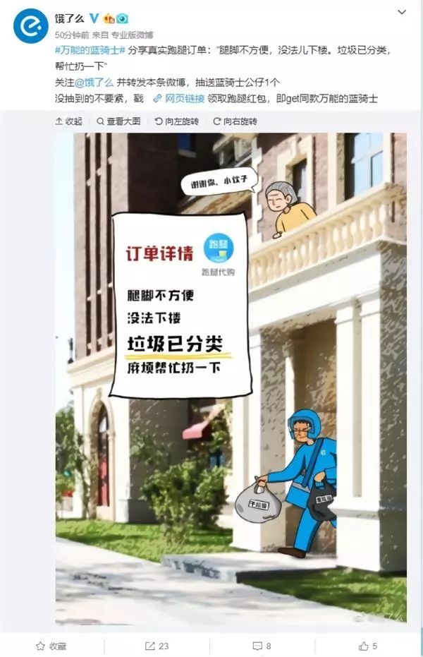 跑腿扔垃圾,饿了么商家怎么叫跑腿便宜