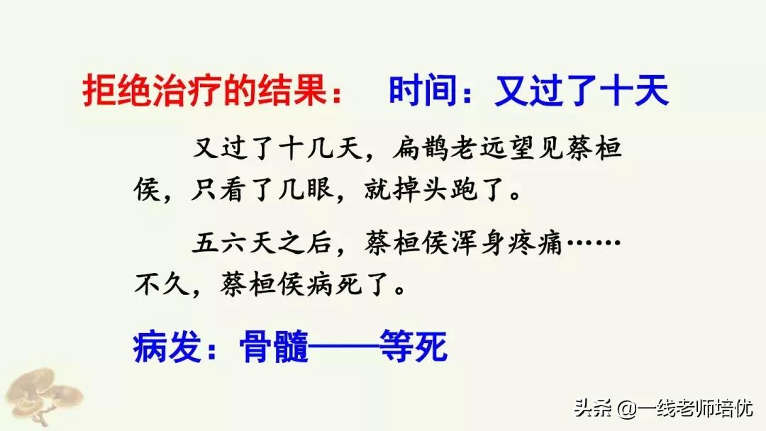 四年级上册第27课故事两则讲解,四年级上册27课故事两则课文解析