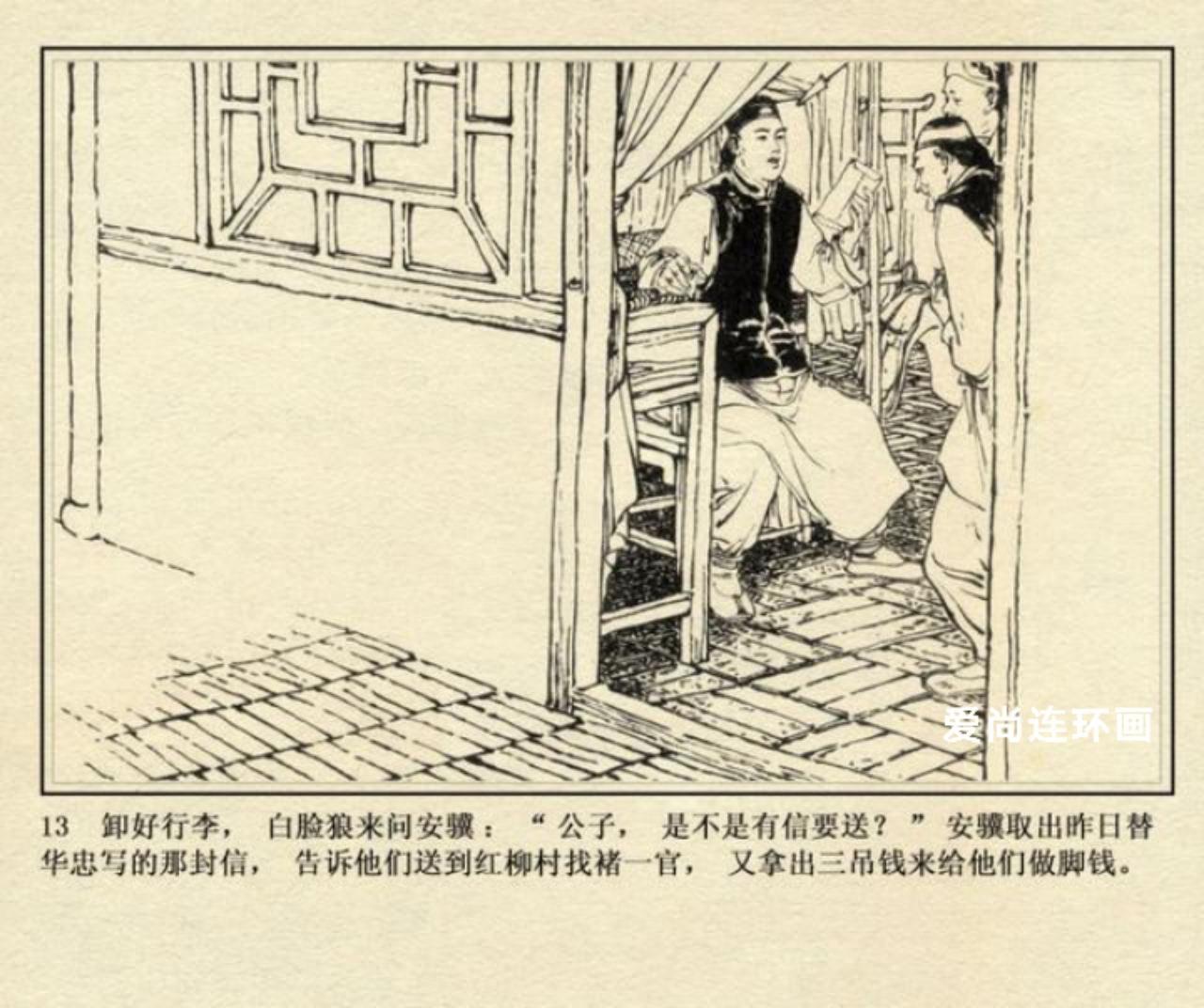 侠女十三妹连环画刘永凯绘02,侠女十三妹上海美术连环画
