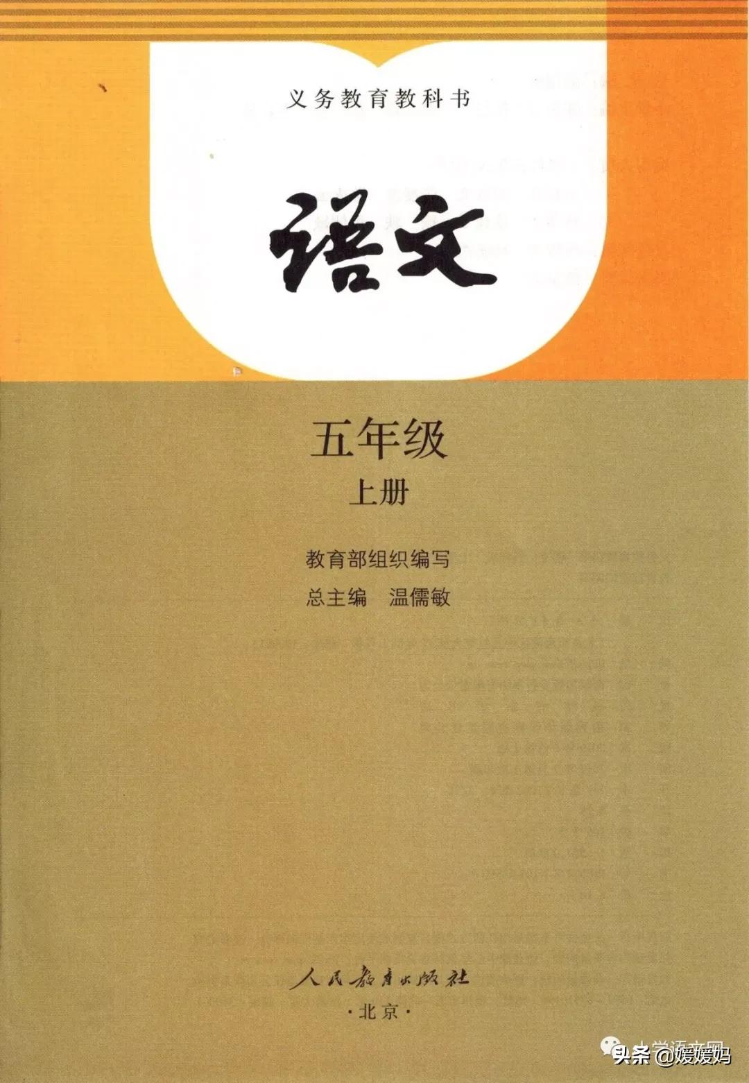 2020秋季五年级语文电子书,2020年五年级上册语文期中测试卷