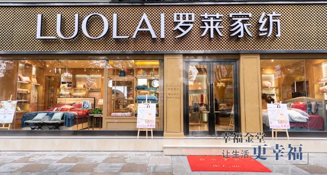 为爱而“莱”罗莱家纺金堂店开业啦!泰国乳胶枕,精美枕套免费送