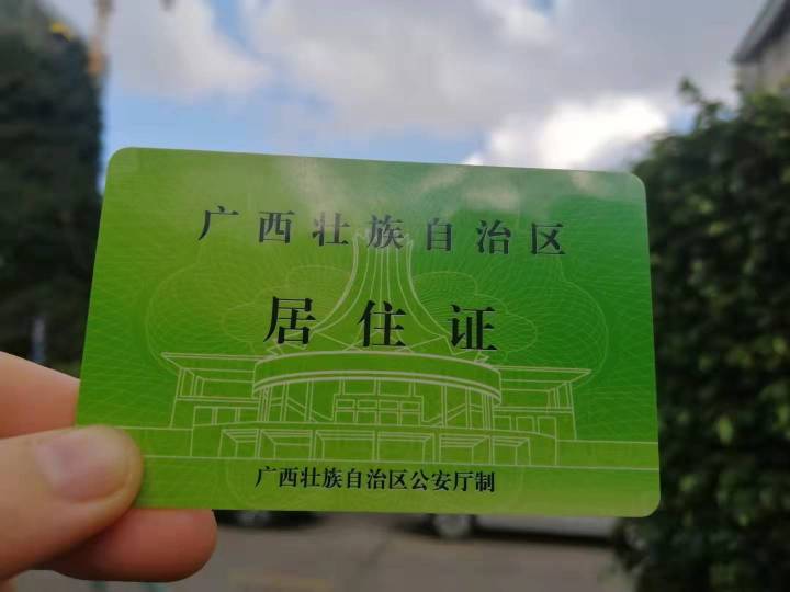 南宁怎么办理居住证网上申请流程,南宁网上办理居住证流程