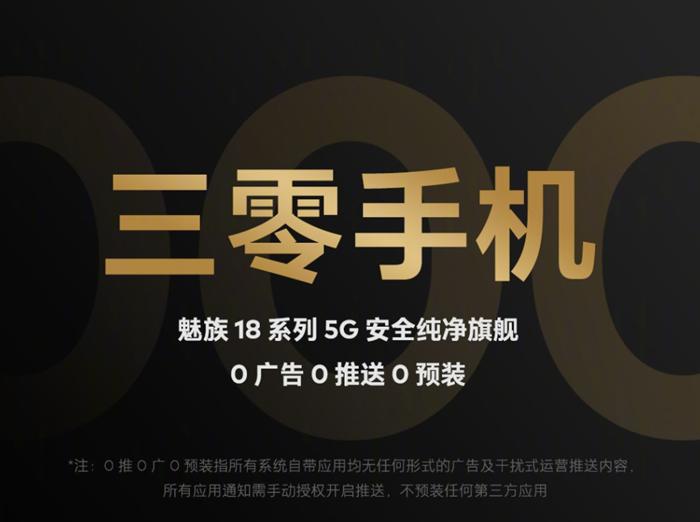 魅族18s是三零系统吗,魅族18还是三零吗